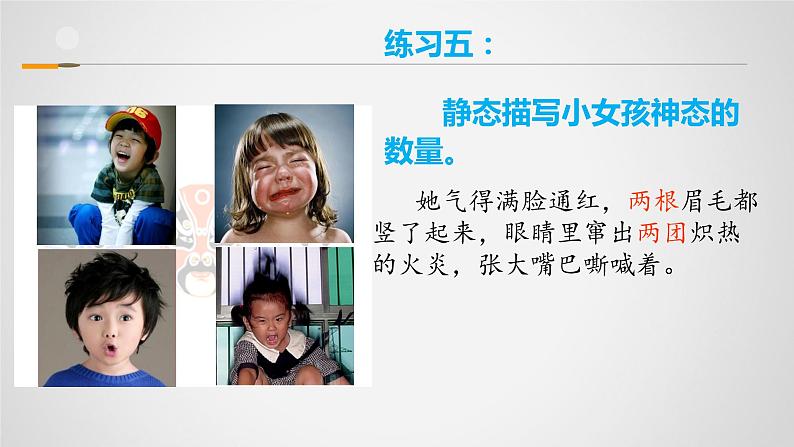 2022年中考语文总复习：记叙文人物刻画技巧课件（共83张PPT）06