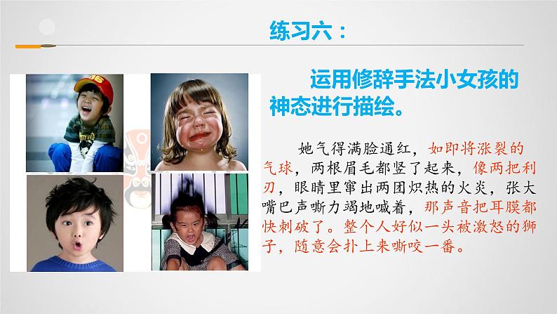 2022年中考语文总复习：记叙文人物刻画技巧课件（共83张PPT）07