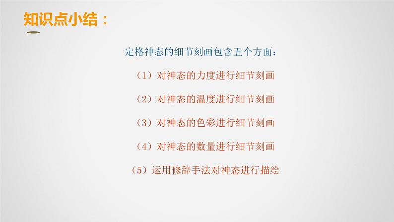 2022年中考语文总复习：记叙文人物刻画技巧课件（共83张PPT）08