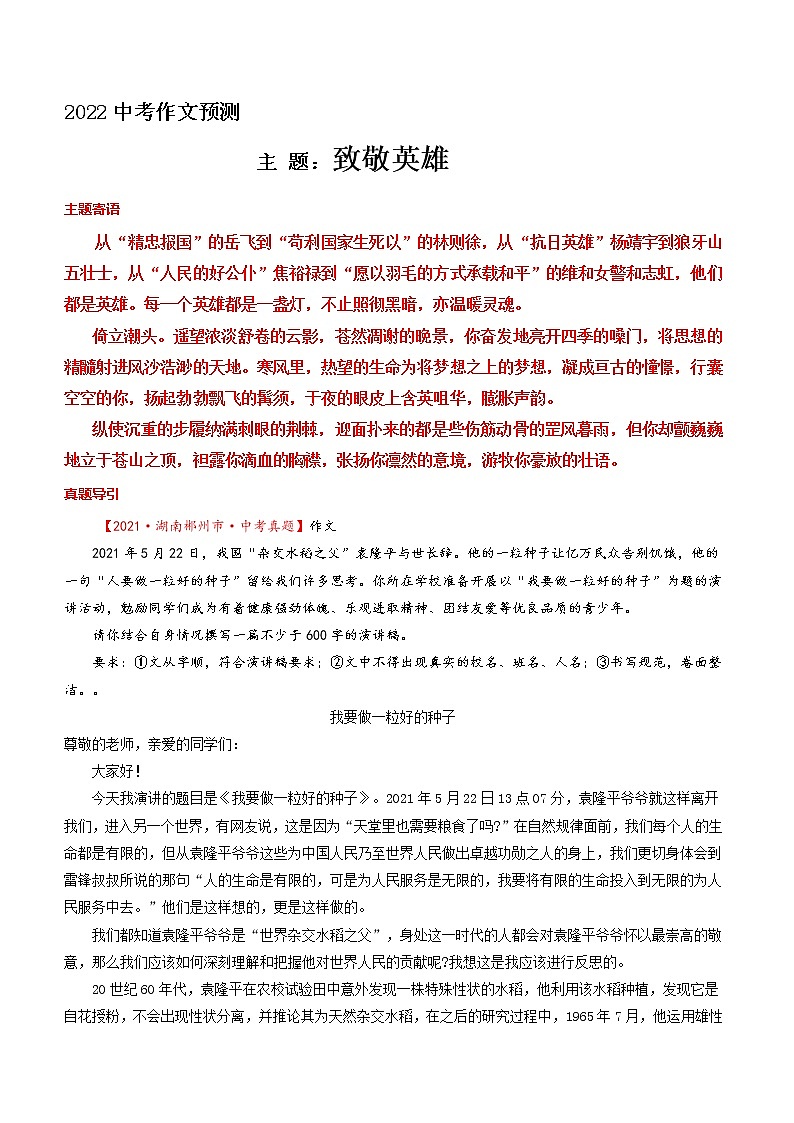 2022中考作文预测 主题二 致敬英雄01