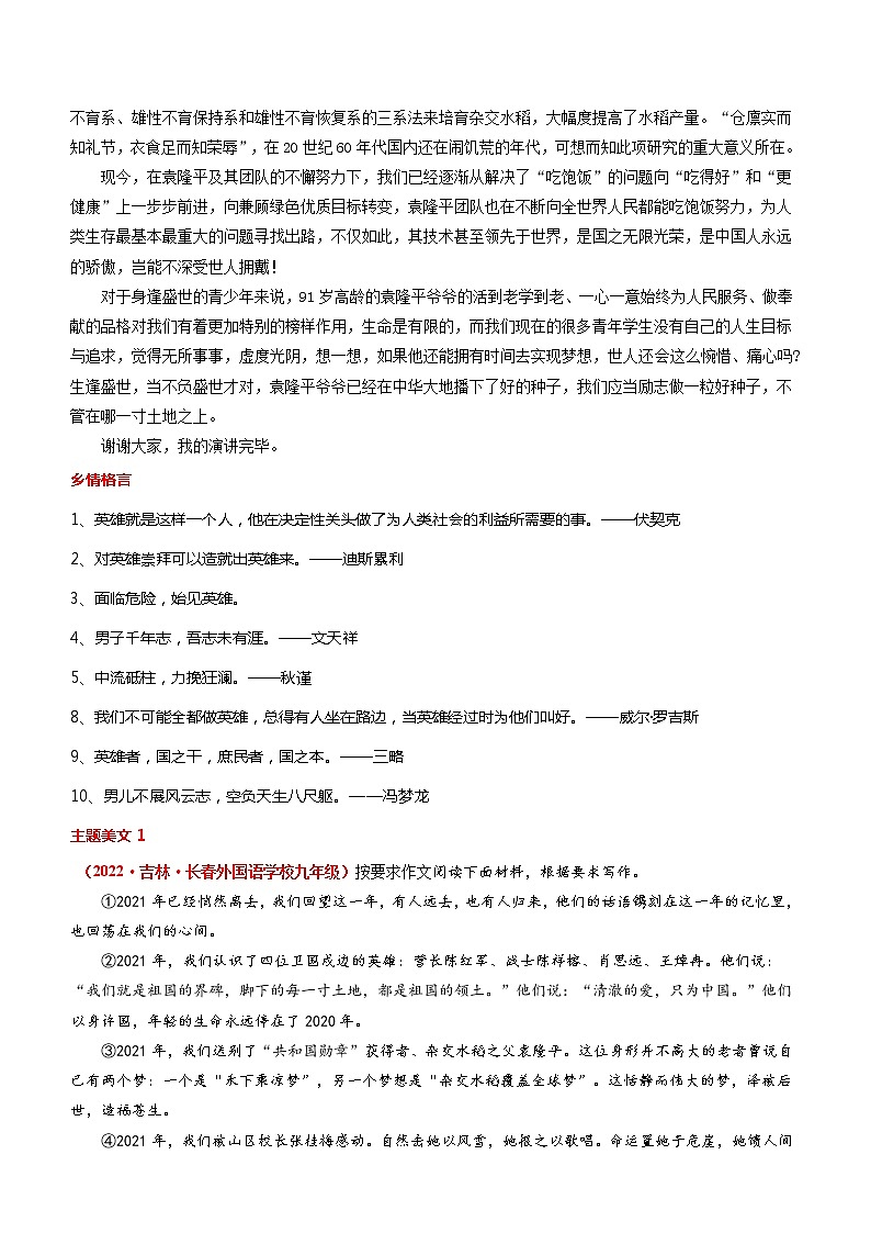 2022中考作文预测 主题二 致敬英雄02