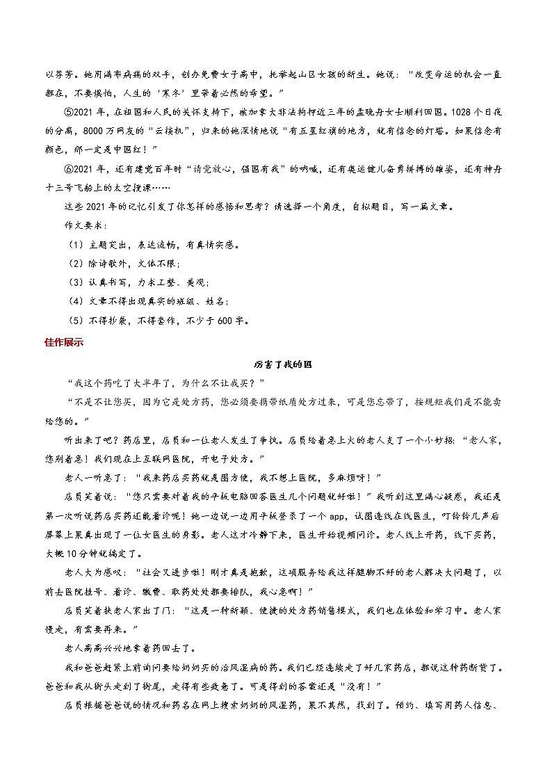 2022中考作文预测 主题二 致敬英雄03
