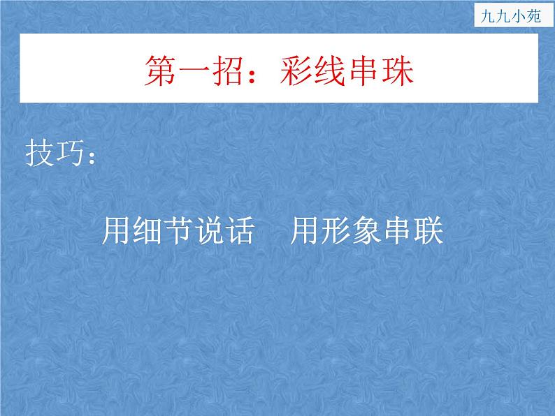 2022中考作文指导;中考作文制胜九招 课件02