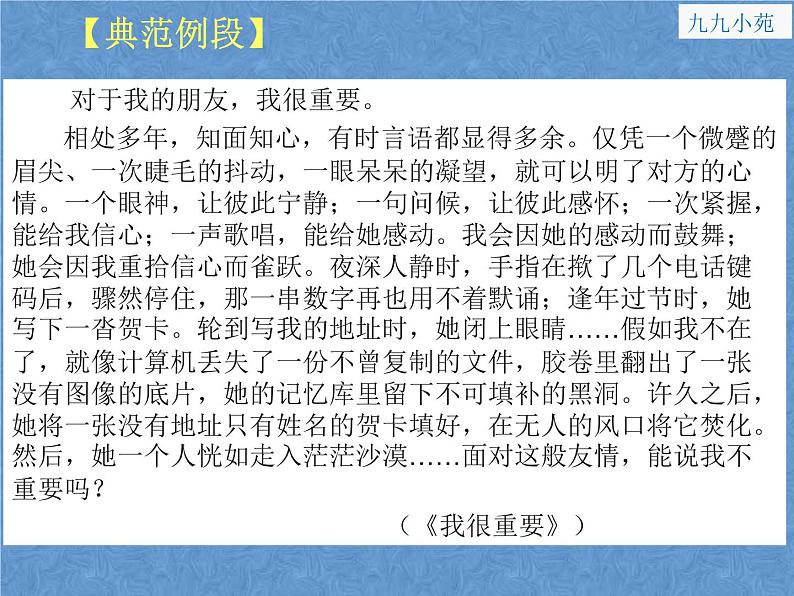 2022中考作文指导;中考作文制胜九招 课件03