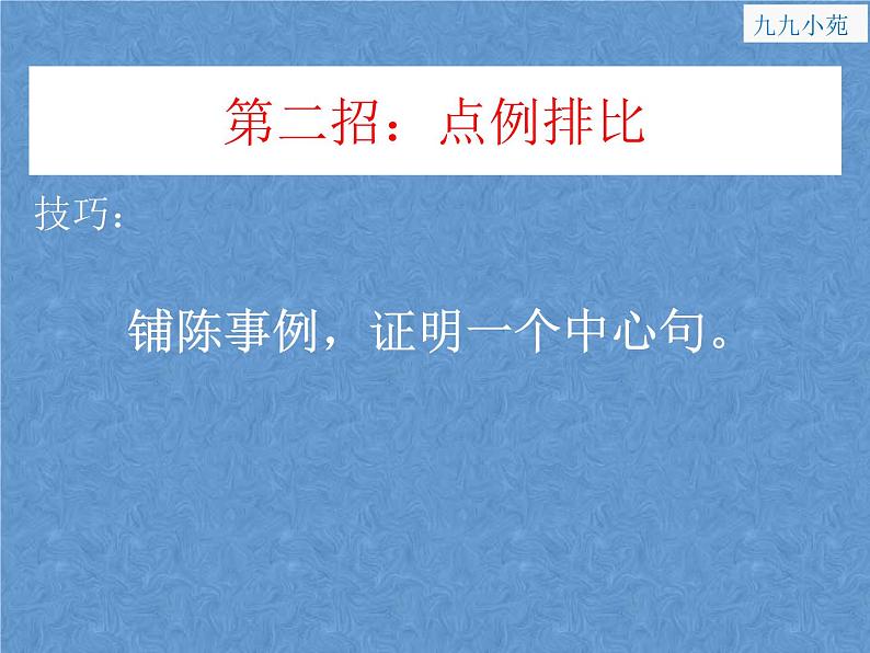 2022中考作文指导;中考作文制胜九招 课件06