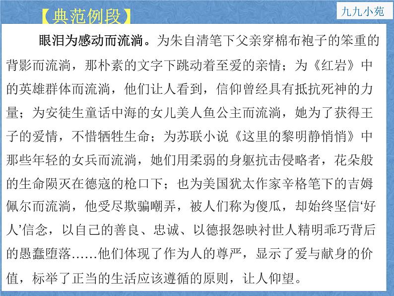 2022中考作文指导;中考作文制胜九招 课件07