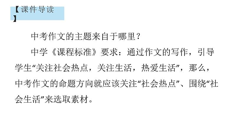 2022中考作文主题预测： 争与不争  尊重 （审题立意指导+范文引路+范文点评）02