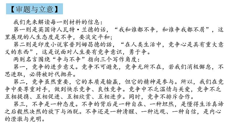 2022中考作文主题预测： 争与不争  尊重 （审题立意指导+范文引路+范文点评）05