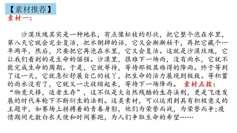 2022中考作文主题预测： 争与不争  尊重 （审题立意指导+范文引路+范文点评）06