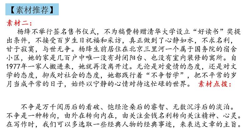 2022中考作文主题预测： 争与不争  尊重 （审题立意指导+范文引路+范文点评）07