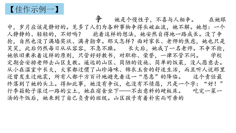 2022中考作文主题预测： 争与不争  尊重 （审题立意指导+范文引路+范文点评）08