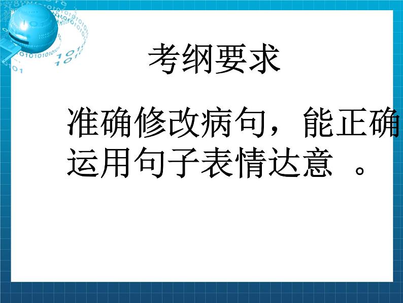 病句的辨析与修改 2022中考语文专题复习PPT课件02