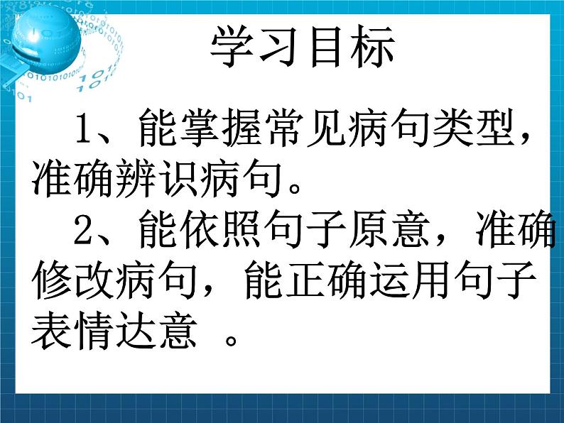 病句的辨析与修改 2022中考语文专题复习PPT课件03