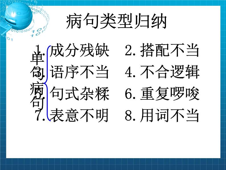病句的辨析与修改 2022中考语文专题复习PPT课件04