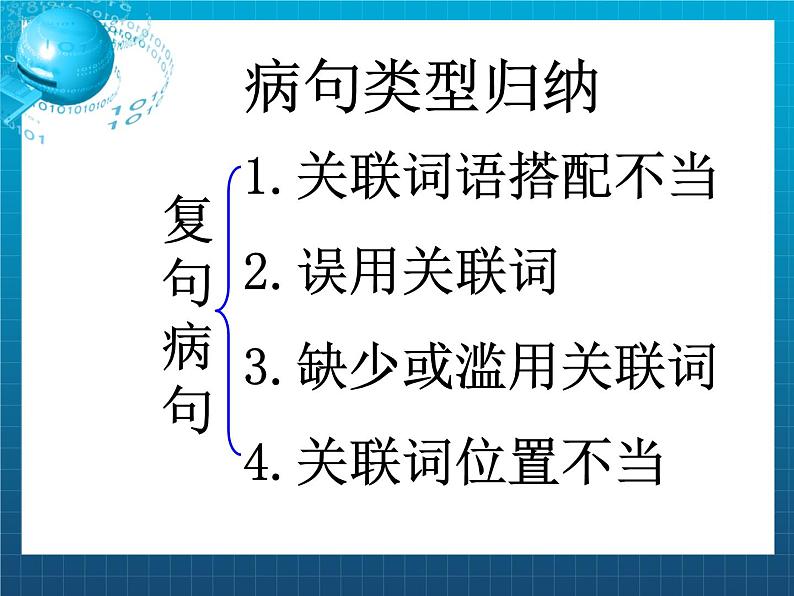 病句的辨析与修改 2022中考语文专题复习PPT课件05