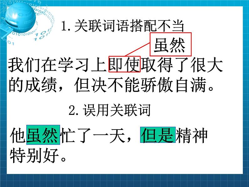 病句的辨析与修改 2022中考语文专题复习PPT课件06