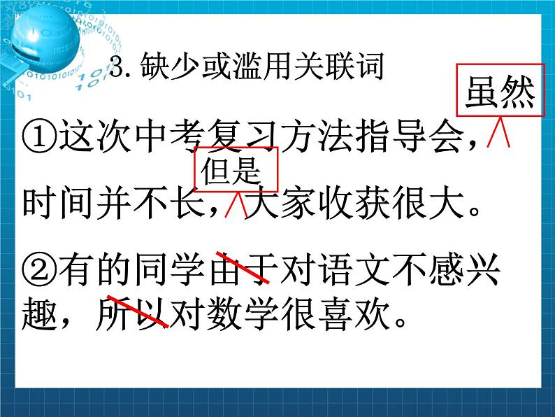 病句的辨析与修改 2022中考语文专题复习PPT课件07