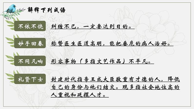 成语运用专项复习课件（46张PPT）2021-2022学年部编版语文九年级下册06