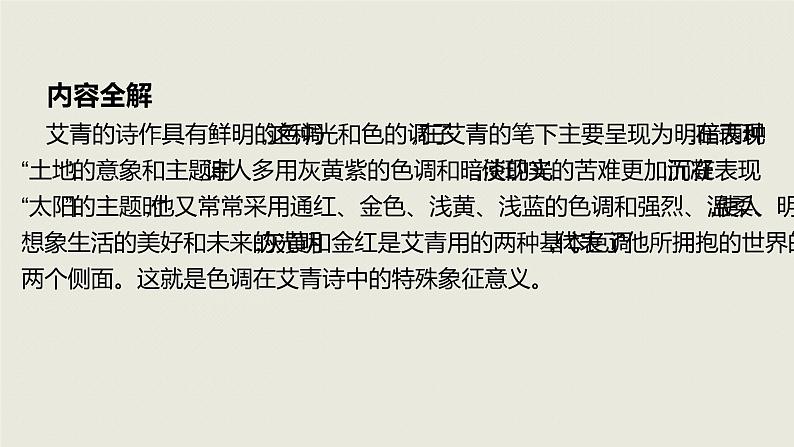初三九年级名著阅读知识串讲 （132张）九年级期末考点 课件07