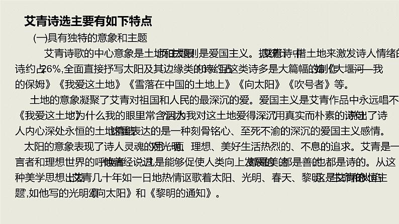 初三九年级名著阅读知识串讲 （132张）九年级期末考点 课件08