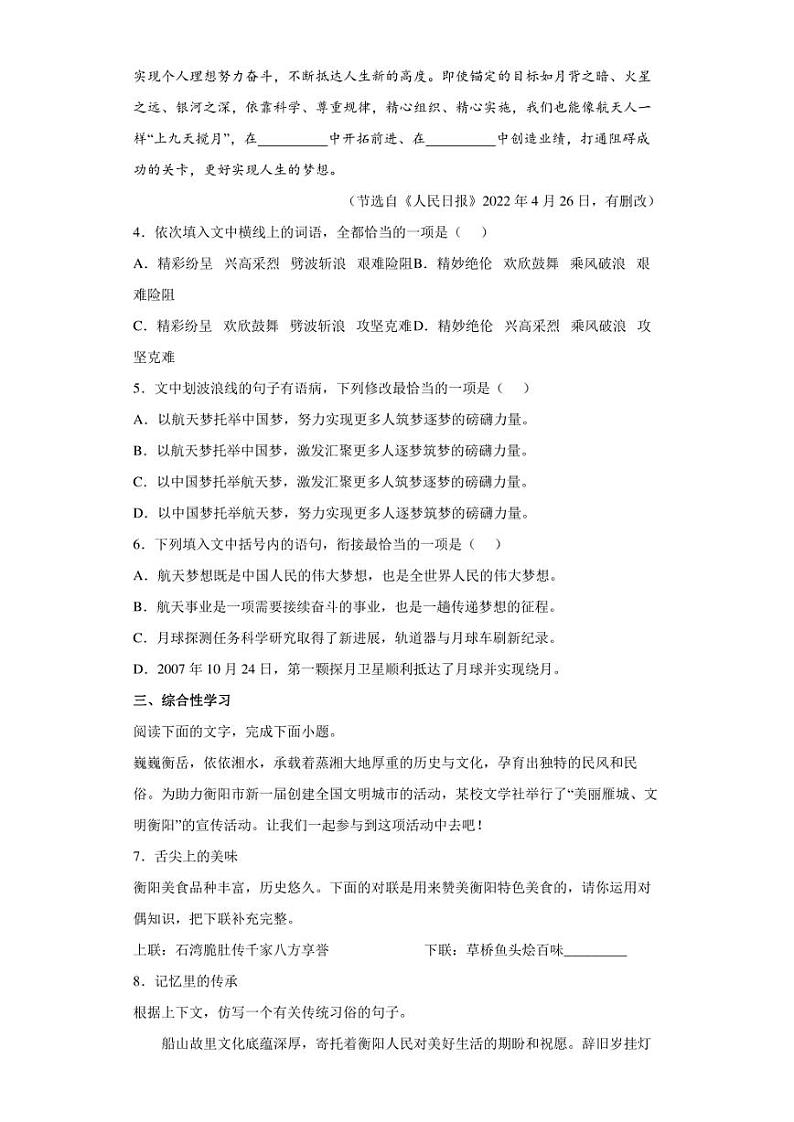 【中考真题】2022年湖南省衡阳市中考语文试卷（附答案）02