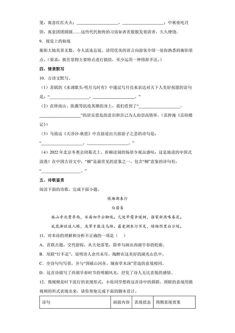 【中考真题】2022年湖南省衡阳市中考语文试卷（附答案）03
