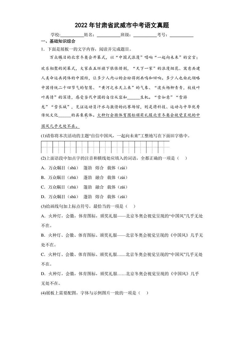 【中考真题】2022年甘肃省武威市中考语文试卷（附答案）01