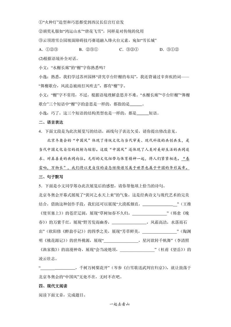 【中考真题】2022年甘肃省武威市中考语文试卷（附答案）03