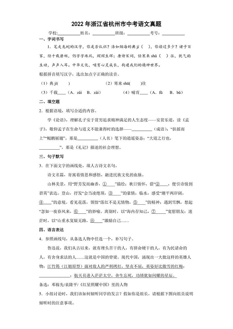 【中考真题】2022年浙江省杭州市中考语文试卷（附答案）01