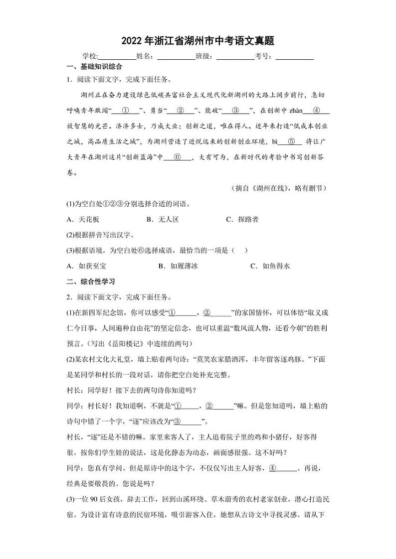 【中考真题】2022年浙江省湖州市中考语文试卷（附答案）01