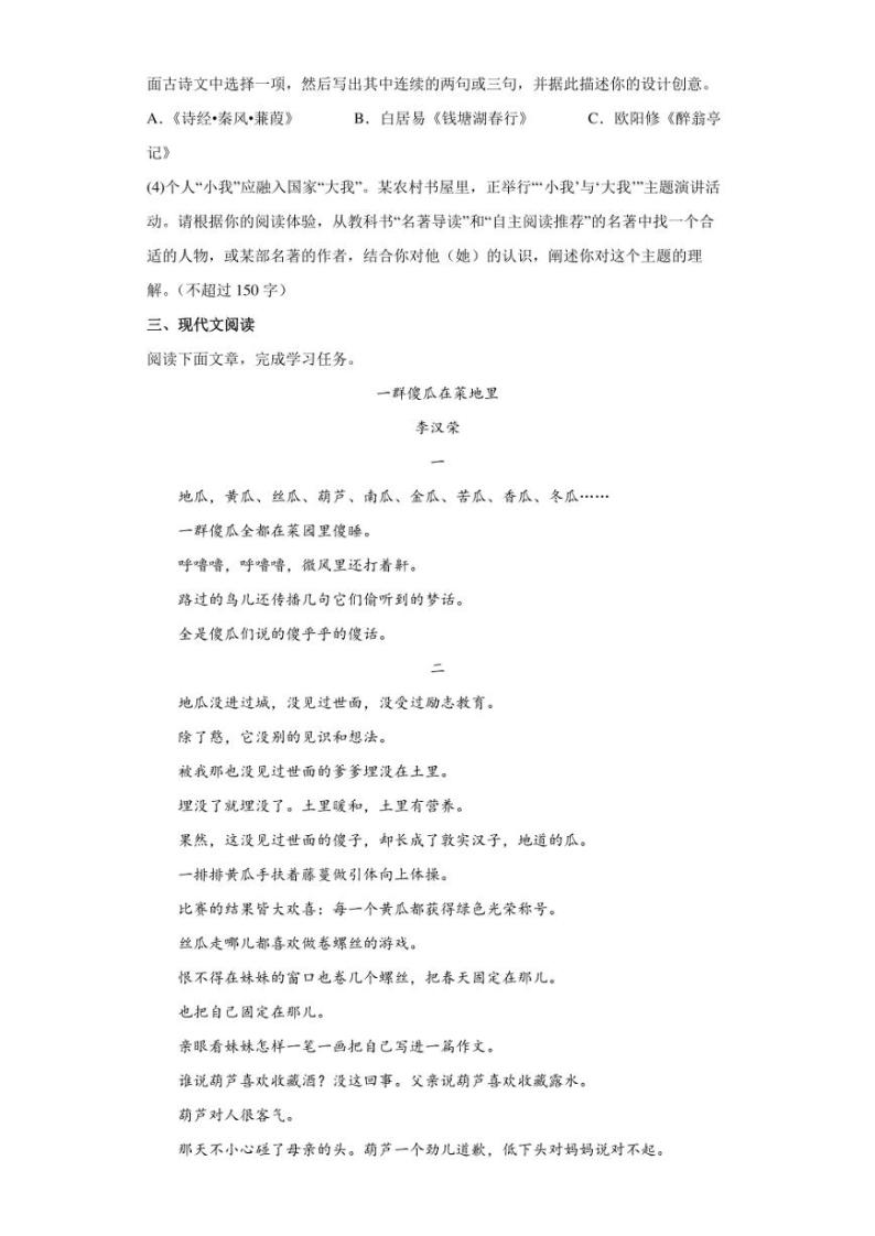 【中考真题】2022年浙江省湖州市中考语文试卷（附答案）02