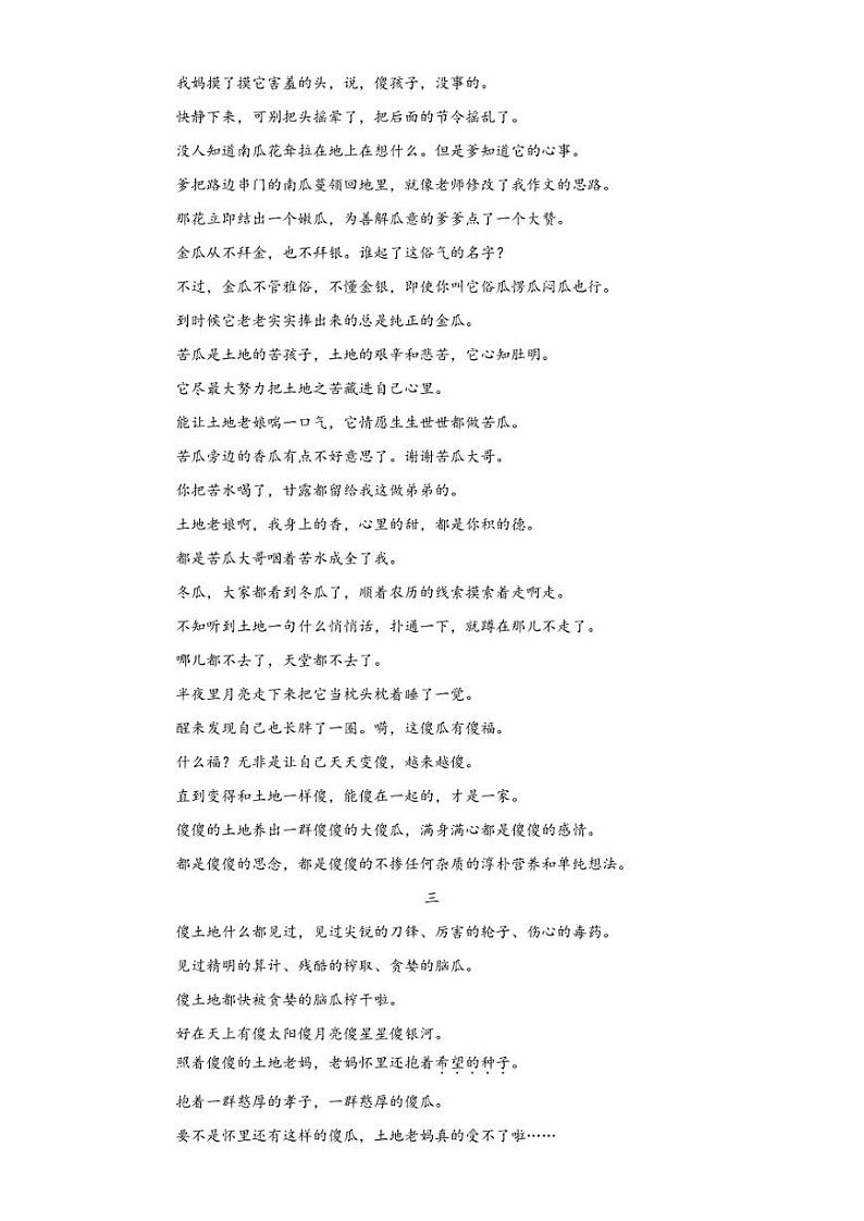 【中考真题】2022年浙江省湖州市中考语文试卷（附答案）03