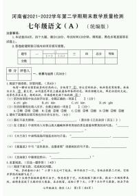 河南省清丰县2021-2022学年七年级下学期期末语文试题（A）