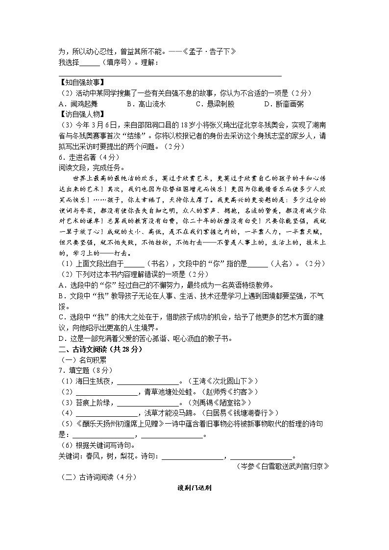 2022年湖南省邵阳市中考真题语文卷及答案（文字版）02