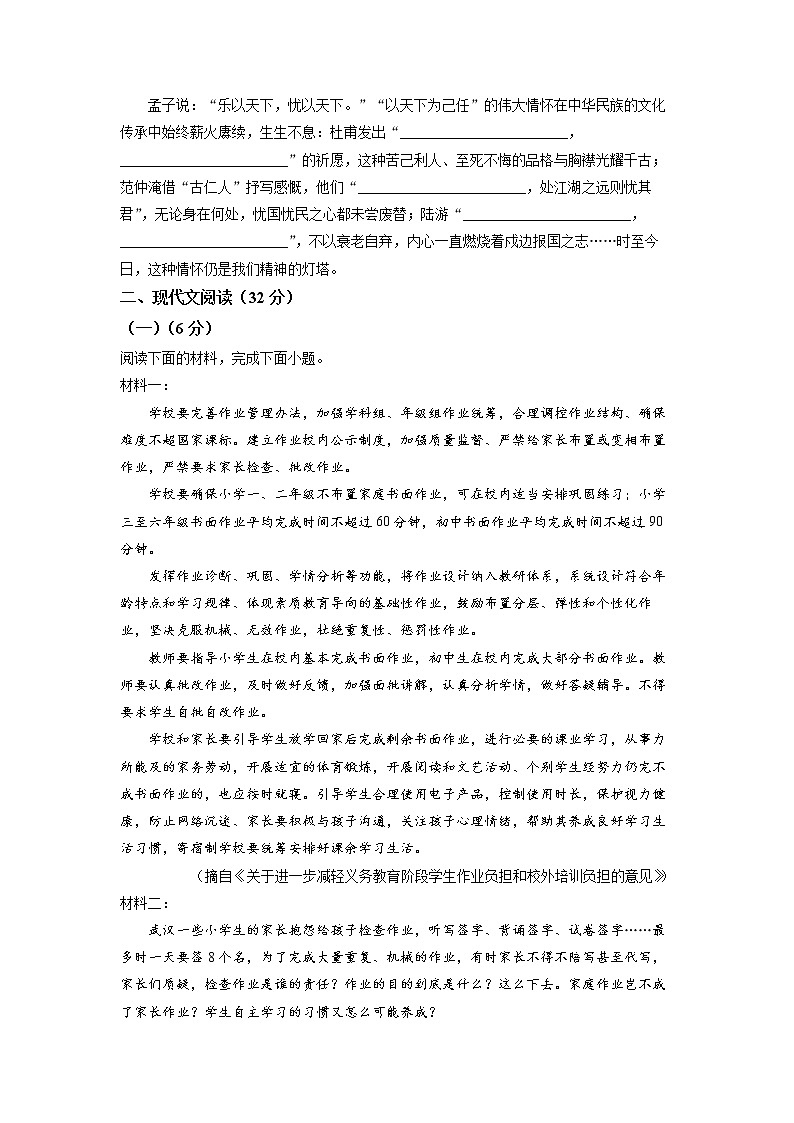 2022年湖南省常德市中考真题语文（试卷）第2页