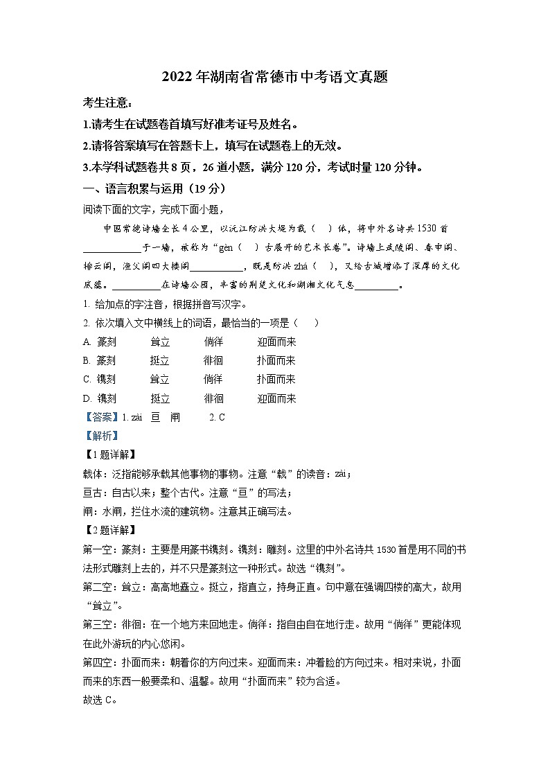 2022年湖南省常德市中考真题语文（答案）第1页