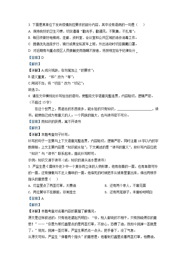 2022年湖南省常德市中考真题语文（答案）第2页