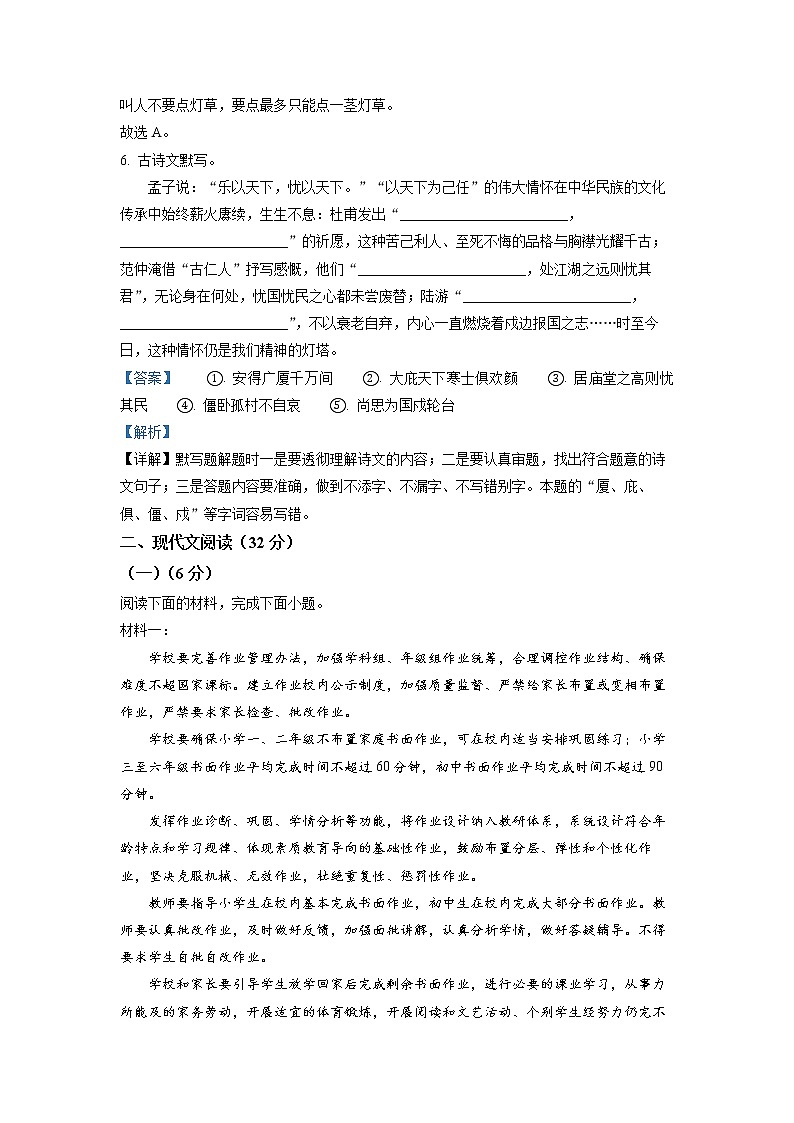 2022年湖南省常德市中考真题语文（答案）第3页