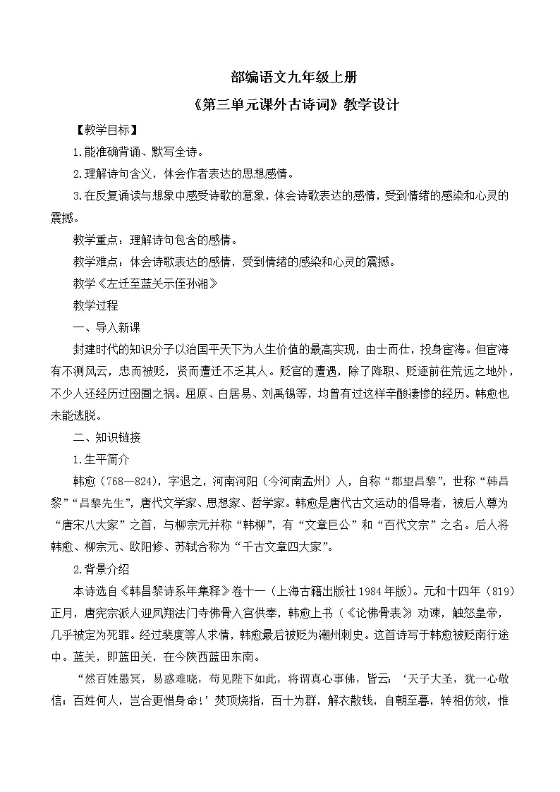 第三单元课外古诗词诵读第二课时课件+教案01