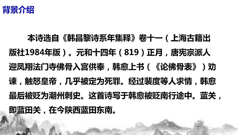 第三单元课外古诗词诵读第二课时课件+教案08