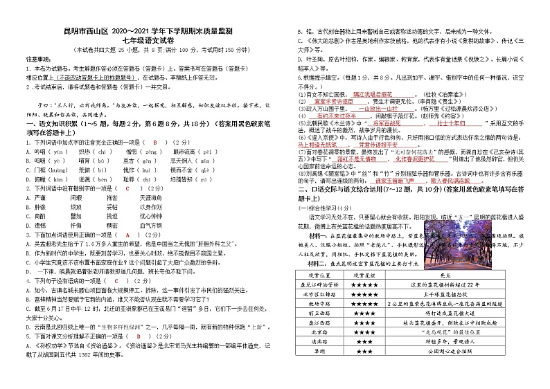 昆明市西山区 2020～2021学年下学期期末质量监测七年级语文试卷-答案第1页