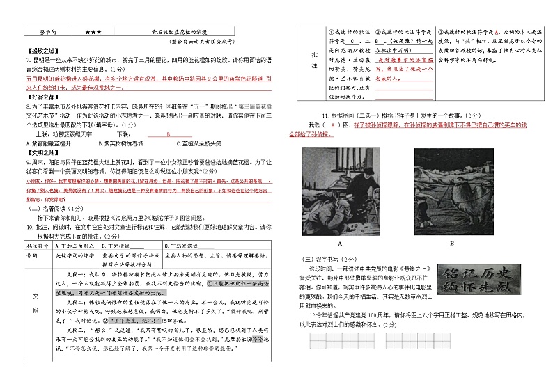 昆明市西山区 2020～2021学年下学期期末质量监测七年级语文试卷-答案第2页