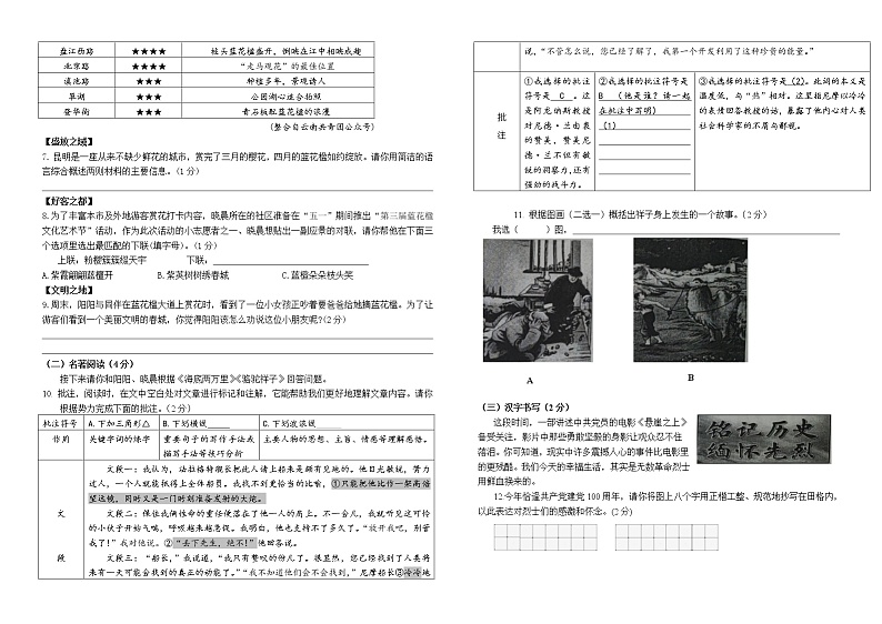 昆明市西山区 2020～2021学年下学期期末质量监测七年级语文试卷第2页