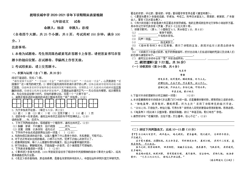 昆明长城中学2020-2021学年下学期期末质量检测七年级语文（原卷）第1页