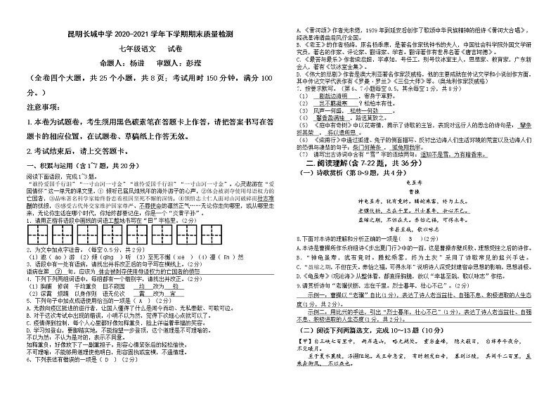 昆明长城中学2020-2021学年下学期期末质量检测七年级语文（答案）第1页