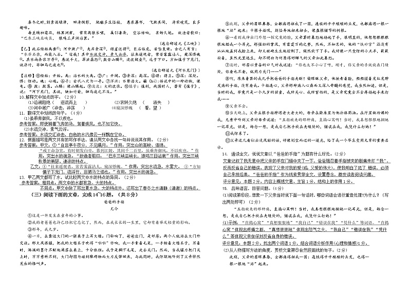 昆明长城中学2020-2021学年下学期期末质量检测七年级语文（答案）第2页