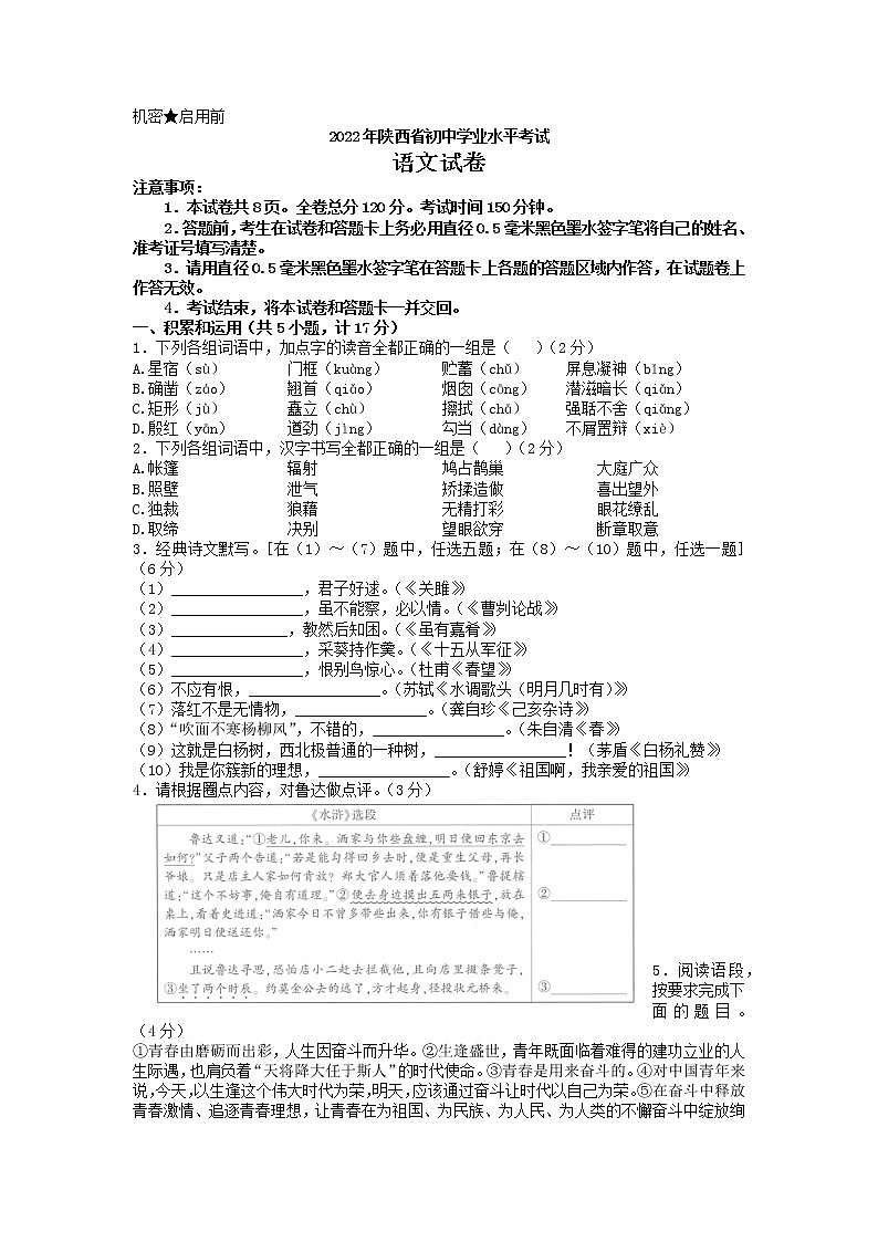 2022年陕西省中考真题语文卷及答案（文字版）01