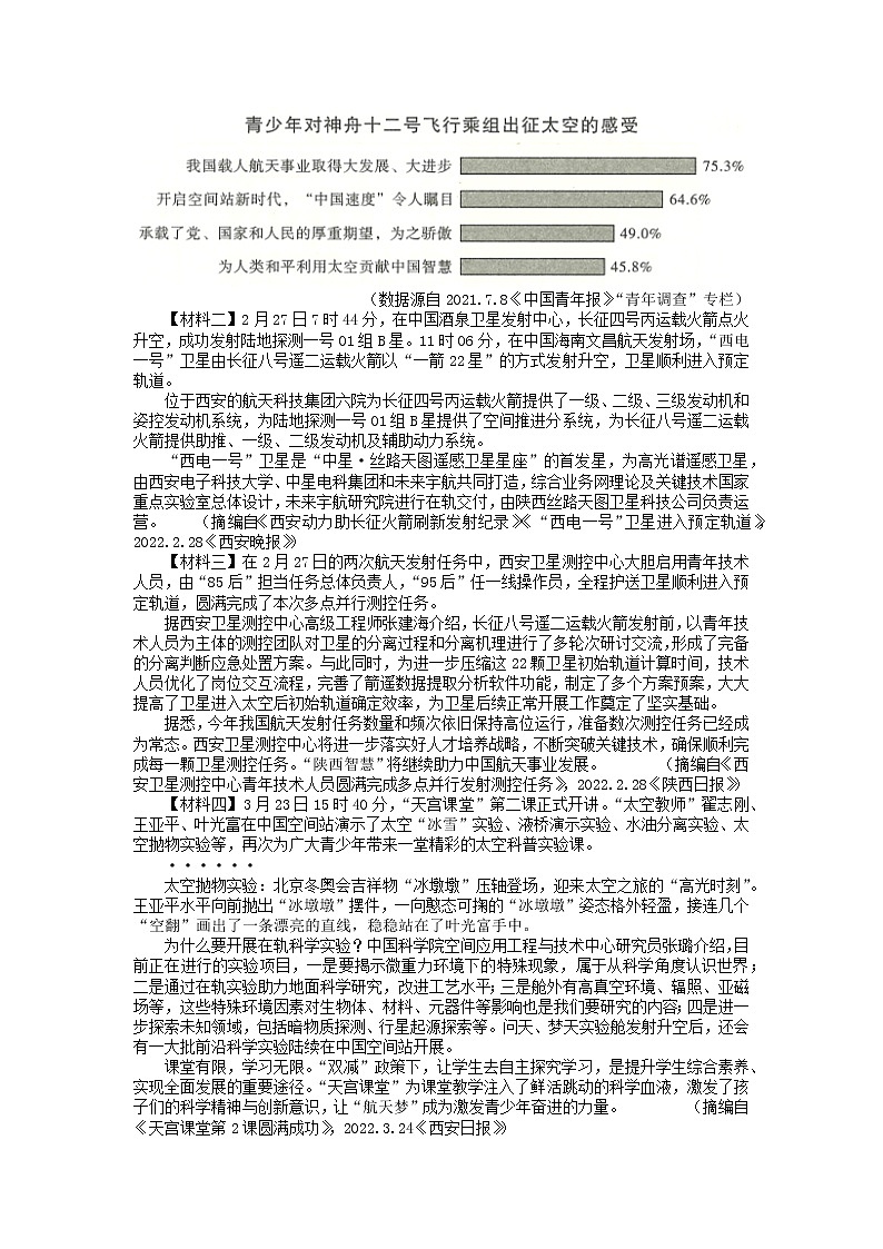 2022年陕西省中考真题语文卷及答案（文字版）03