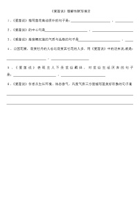 《爱莲说》理解性默写填空
