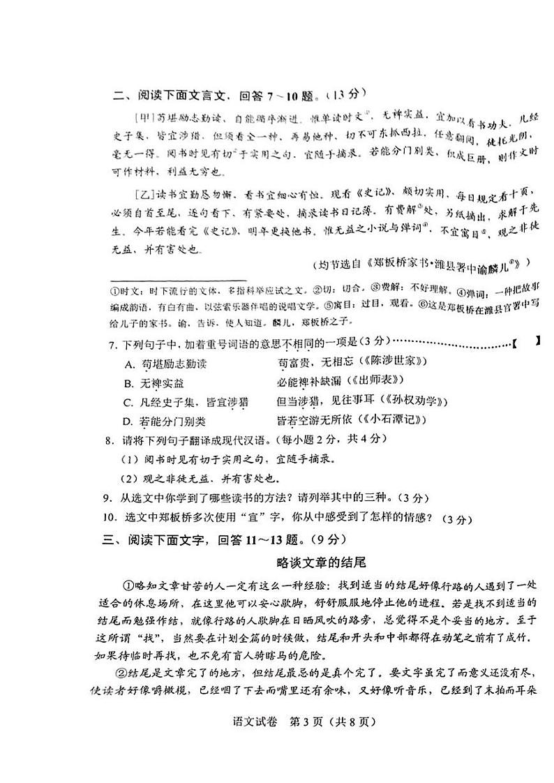 2022年河北省中考真题语文卷无答案（图片版）03